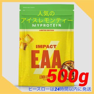 マイプロテイン(MYPROTEIN)のマイプロテインEAA 【アイスレモンティー500g】(アミノ酸)