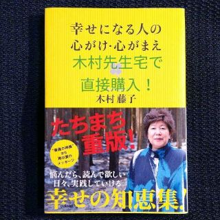 ガッケン(学研)の値下げ！【貴重：木村藤子先生のお宅で購入！】幸せになる人の心がけ・心がまえ(住まい/暮らし/子育て)