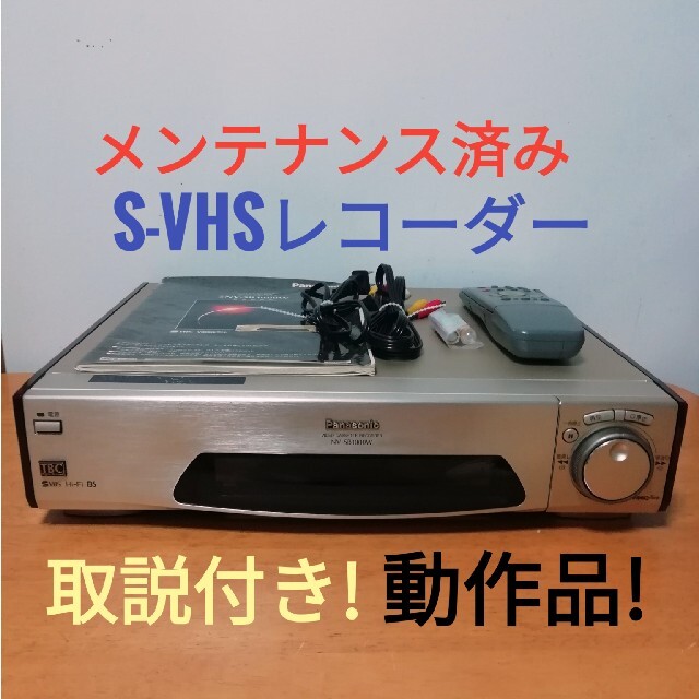 公認ショップ Panasonic S-VHSレコーダー【NV-SB1000W】 | www