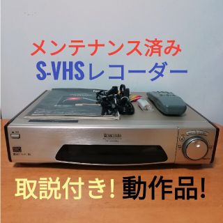 パナソニック(Panasonic)のPanasonic S-VHSレコーダー【NV-SB1000W】(その他)