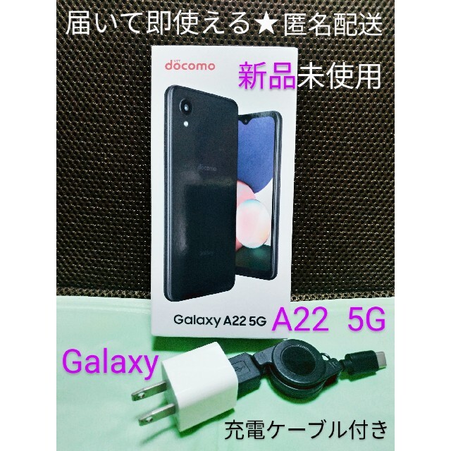 SAMSUNG Galaxy A22 5G SC-56B ブラック