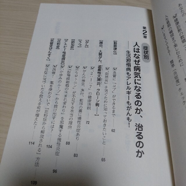 体内の「炎症」を抑えると、病気にならない！ エンタメ/ホビーの本(健康/医学)の商品写真