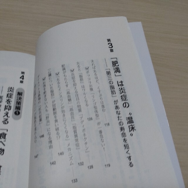 体内の「炎症」を抑えると、病気にならない！ エンタメ/ホビーの本(健康/医学)の商品写真