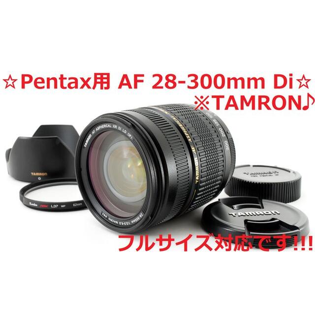 高額クーポン配布中。 #4466 PENTAX用です!! Tamron AF 28-300mm Di スマホ/家電/カメラ 