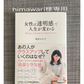 女性は「透明感」で人生が変わる(文学/小説)