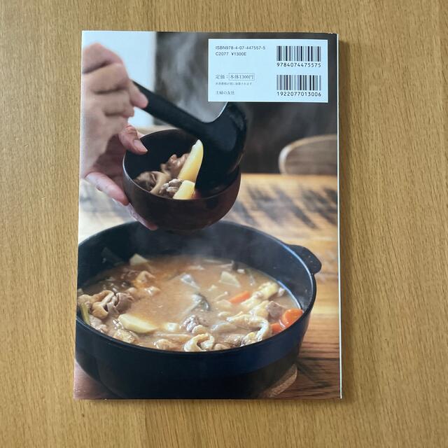 １０年かかって地味ごはん。 料理ができなかったからこそ伝えられるコツがある エンタメ/ホビーの本(料理/グルメ)の商品写真
