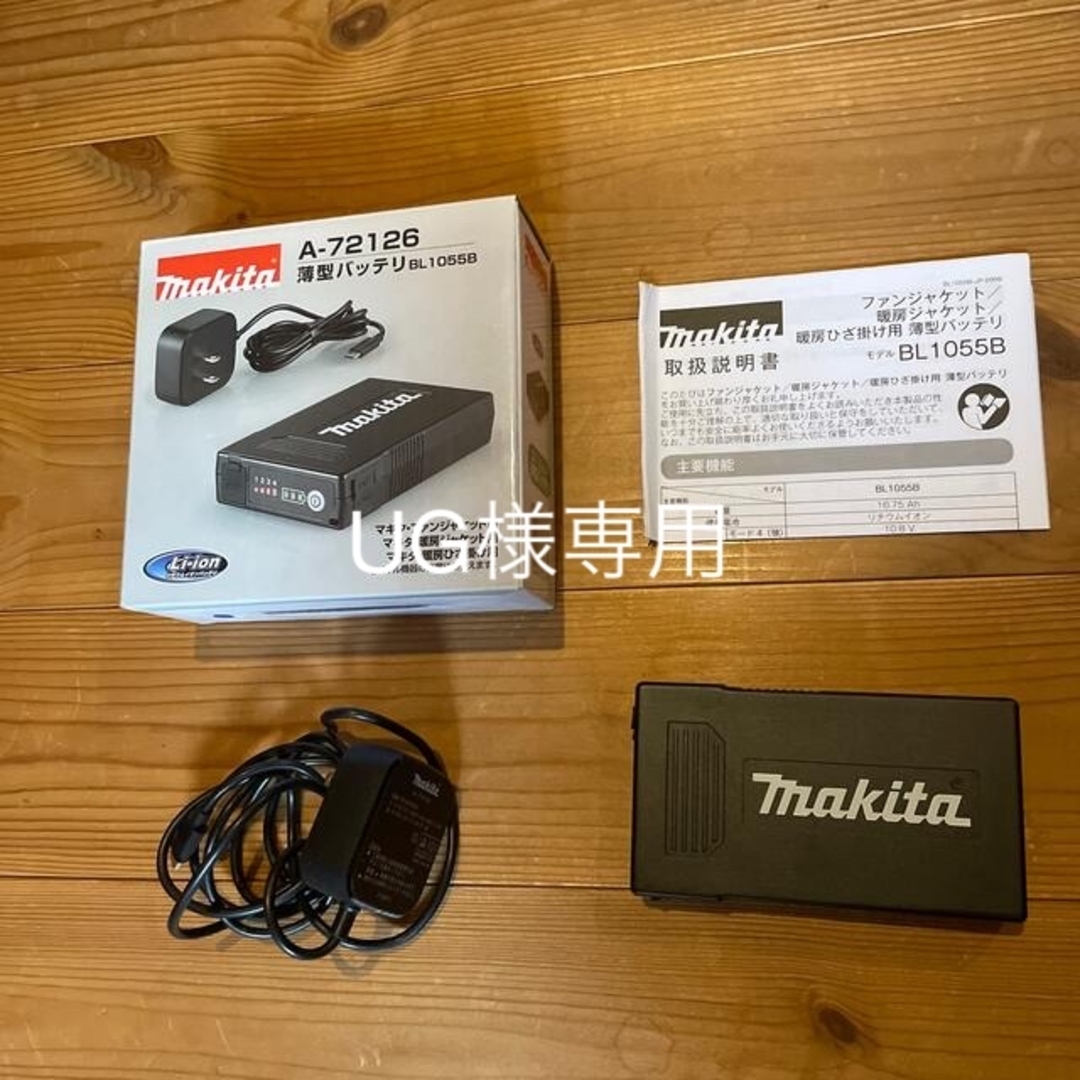 Makita(マキタ)のUG様専用、マキタ空調服　薄型バッテリー スポーツ/アウトドアの自転車(工具/メンテナンス)の商品写真