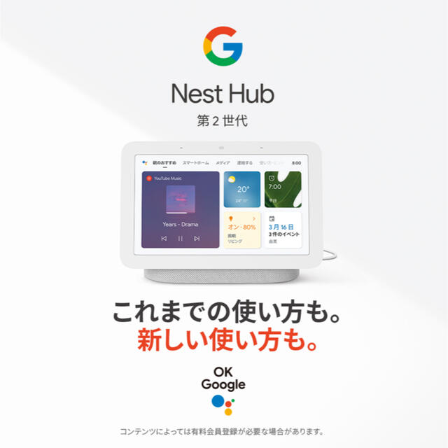 【新品未開封】Google Nest Hub 第2世代