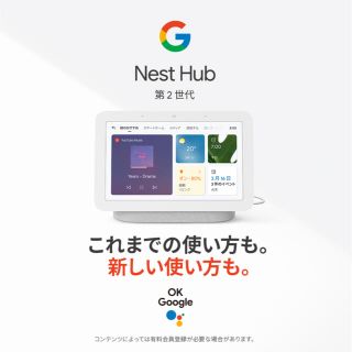 グーグル(Google)の【新品未開封】Google Nest Hub 第2世代 (その他)