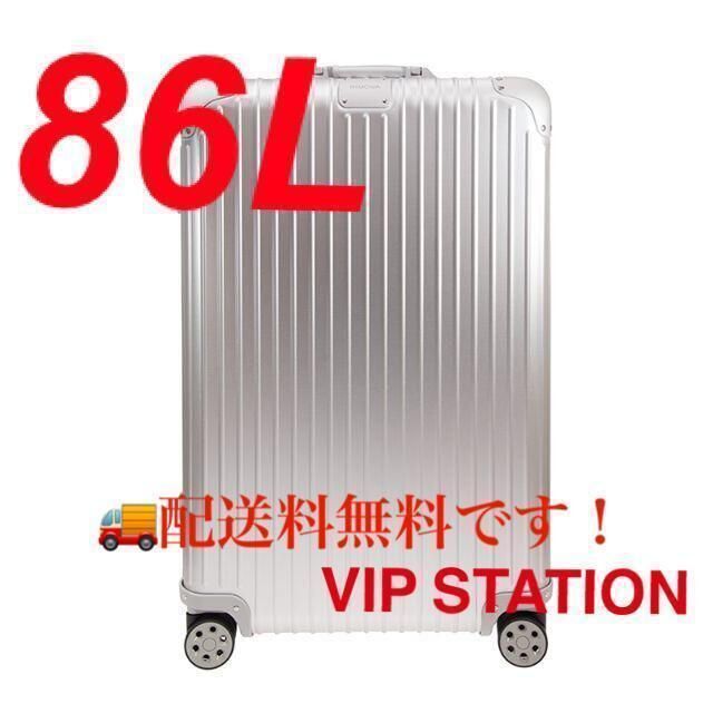 【希少！！】 スーツケース リモワ 新品未使用 - RIMOWA 92573004 86L L チェックイン スーツケース+キャリーバッグ