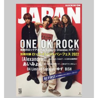 ロッキングオンジャパン10月号(音楽/芸能)