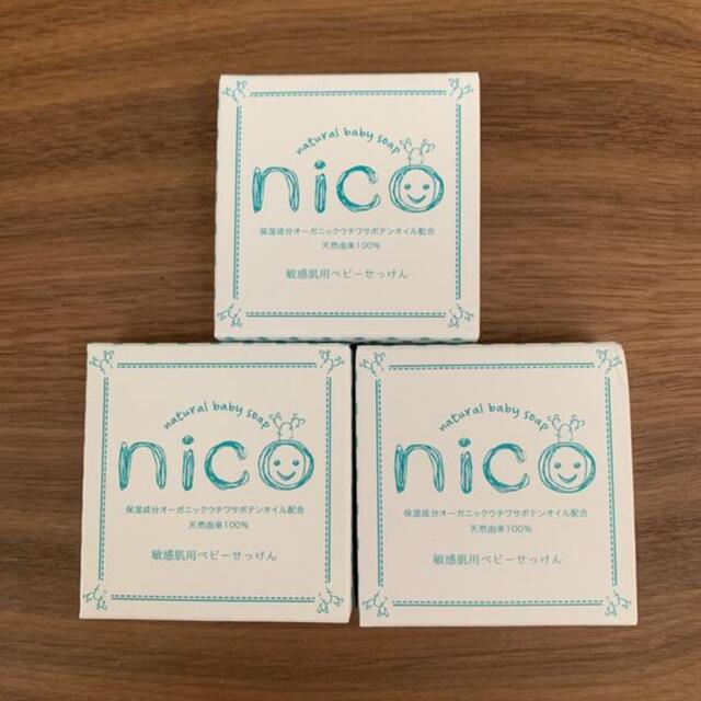 nico石鹸3個セット