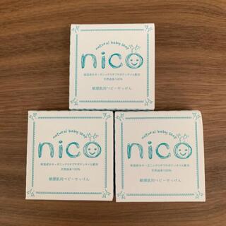nico石鹸3個セット(ボディソープ/石鹸)