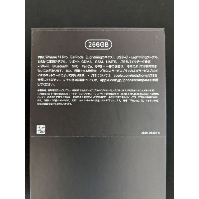 iPhone11pro 256GB シルバー simフリーモデル