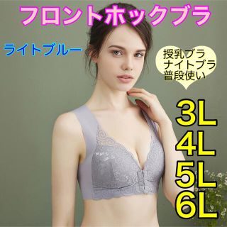 フロントホック 大きいサイズ 青 ナイトブラ 授乳ブラ ブラジャー ノンワイヤー(マタニティ下着)