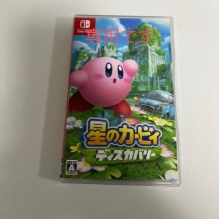 星のカービィ　ディスカバリー Switch(家庭用ゲームソフト)