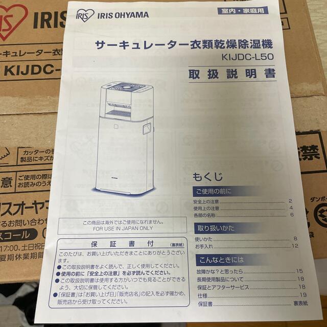 アイリスオーヤマ(アイリスオーヤマ)の［未使用］IRIS サーキュレーター付き除湿機 5L KIJDC-L50 スマホ/家電/カメラの生活家電(加湿器/除湿機)の商品写真