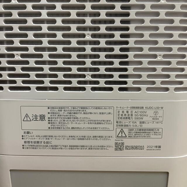 アイリスオーヤマ(アイリスオーヤマ)の［未使用］IRIS サーキュレーター付き除湿機 5L KIJDC-L50 スマホ/家電/カメラの生活家電(加湿器/除湿機)の商品写真