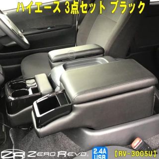 トヨタ(トヨタ)のハイエースワイド用　アームレスト5点セットUSB付き(車内アクセサリ)