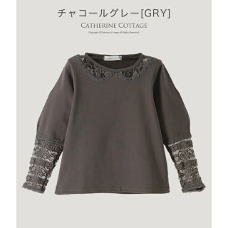 キャサリンコテージ(Catherine Cottage)のキャサリンコテージ　ポイント　レース　カットソー　110  チャコールグレー(Tシャツ/カットソー)