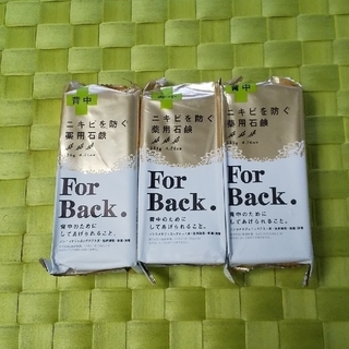 ペリカン(Pelikan)のFor Back フォーバック ニキビ用 薬用石鹸 3個セット(ボディソープ/石鹸)