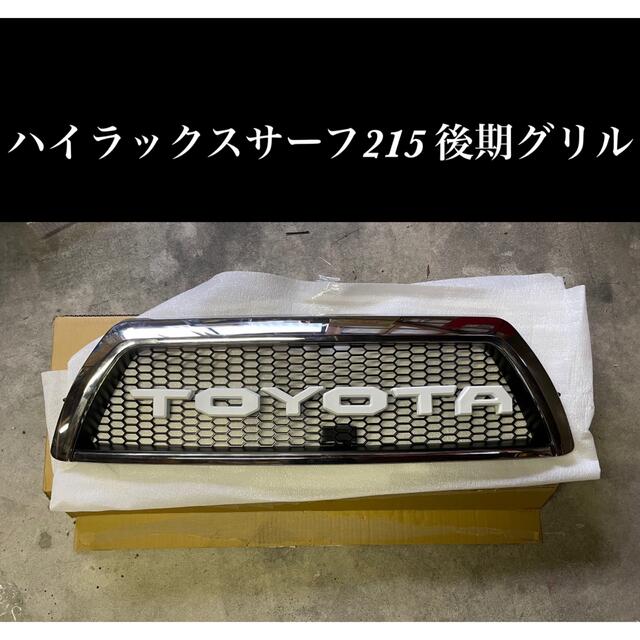 即購入可！ハイラックスサーフ215後期 TOYOTAグリル-www.mwasaving.com