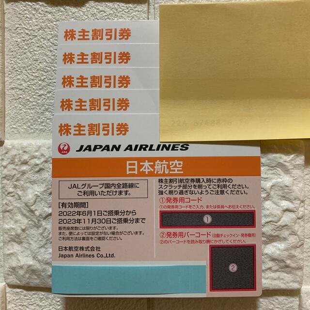 JAL(日本航空) 株主割引券 5枚 2023年11月30日まで - その他
