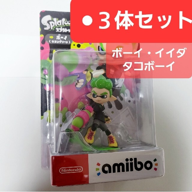 お得!! amiibo ⚫３体セット⚫(スプラトゥーンシリーズ)