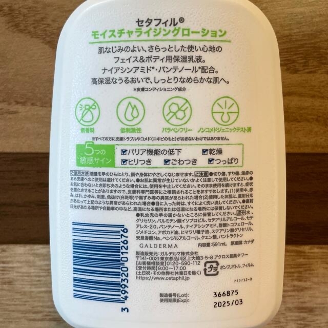 コストコ(コストコ)のセタフィル®️ モイスチャライジングローション  591ml コスメ/美容のボディケア(ボディローション/ミルク)の商品写真