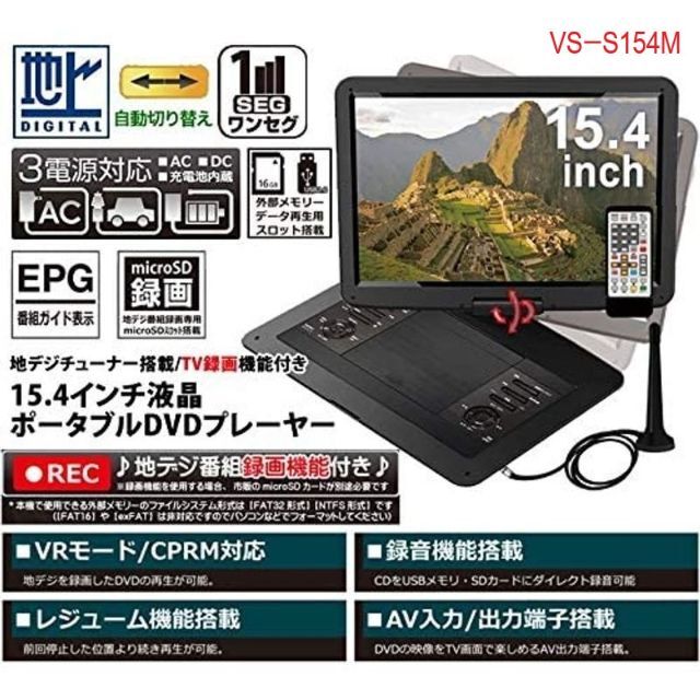 ☆15.4インチ フルセグ TV録画機能付 ポータブルDVDプレーヤー - www