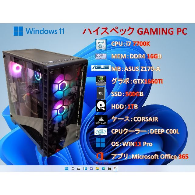 ゲームPC/i7 7700K/16G/GTX1660Ti/SSD+HDD/#12