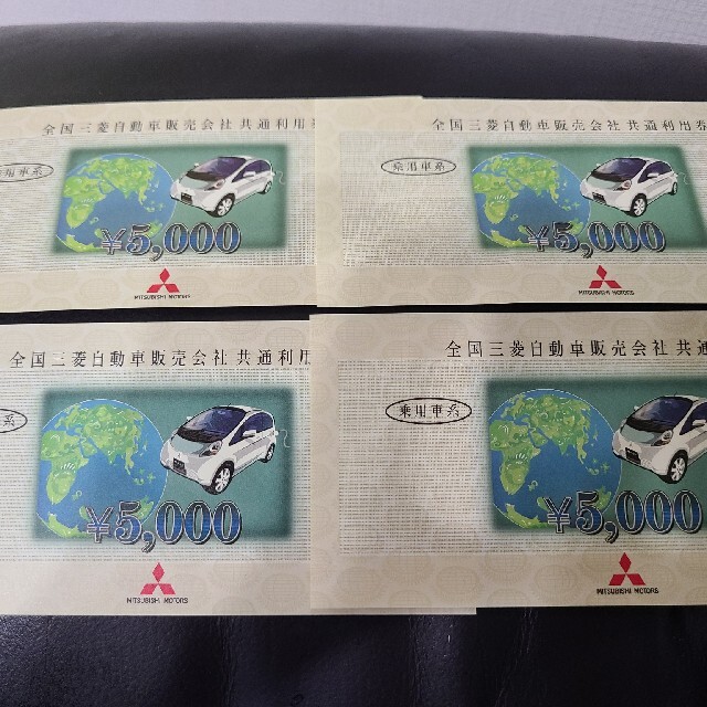 全国共通 三菱自動車共通券 | www.causus.be