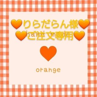 ディズニー(Disney)の🧡りらだらん様ご注文専用🧡(ぬいぐるみ)