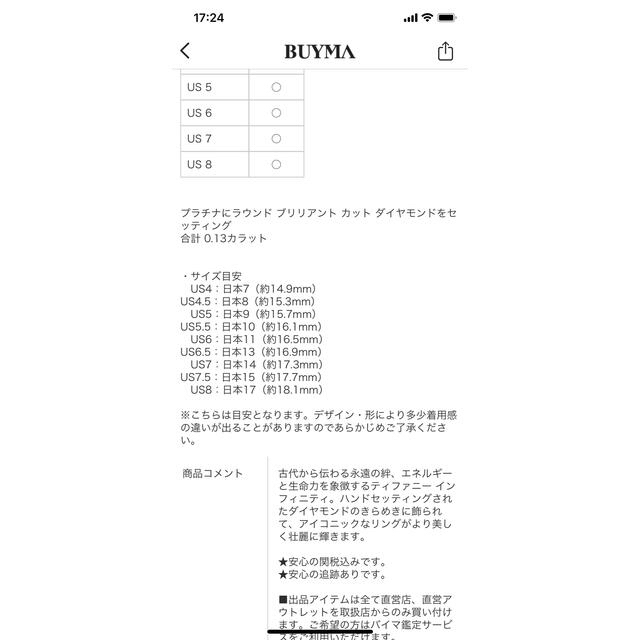 【安室奈美恵さん着用】Tiffany インフィニティリング　プラチナ　ダイヤ