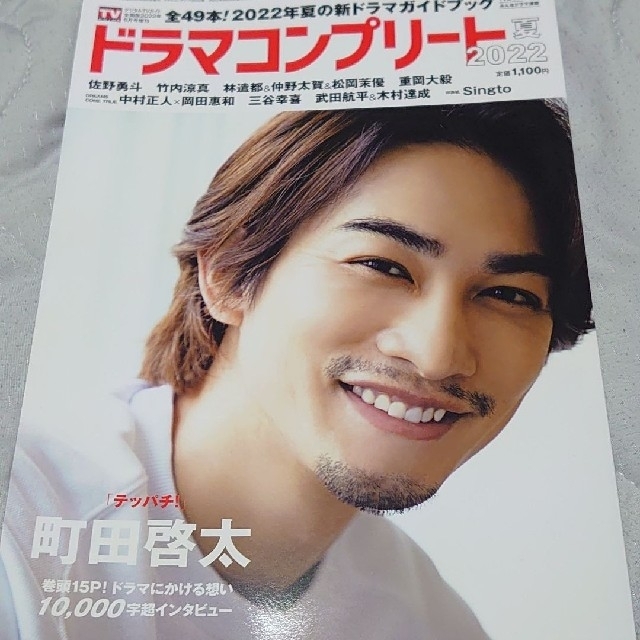 町田啓太 ドラマコンプリート 切り抜き 切な 町田啓太 ドラマコンプリート 切り抜き 切な