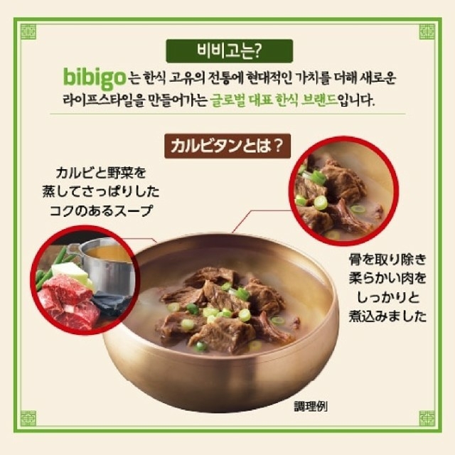 3個セット　韓国　ビビゴ　by　chie's　スープ　CJ　カルビ　料理の通販　bibigo　カルビタン　shop｜ラクマ