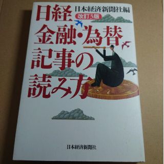 日経金融・為替記事の読み方(ビジネス/経済)