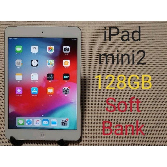 完動品iPad mini2(A1490)本体128GBシルバーSB送料込