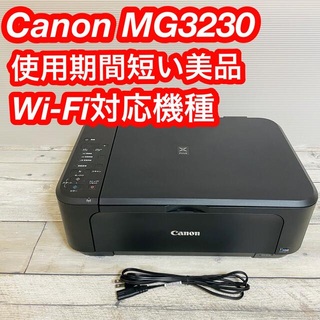 CANON　PIXUS　MG3230 インクジェットプリンター複合機