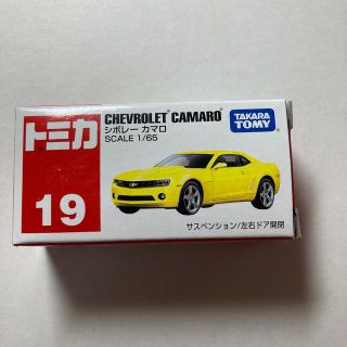 タカラトミー(Takara Tomy)のトミカNo19 シボレー　カマロ(ミニカー)