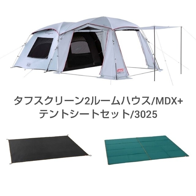 未使用品　コールマン(Coleman) 2ルームハウス用テントシートセット