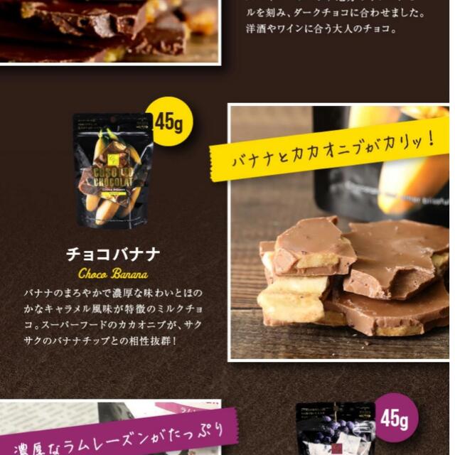 コソットショコラ　cosottoマキィズ　チョコバナナ　ひよ｜ラクマ　チョコレートの通販　by