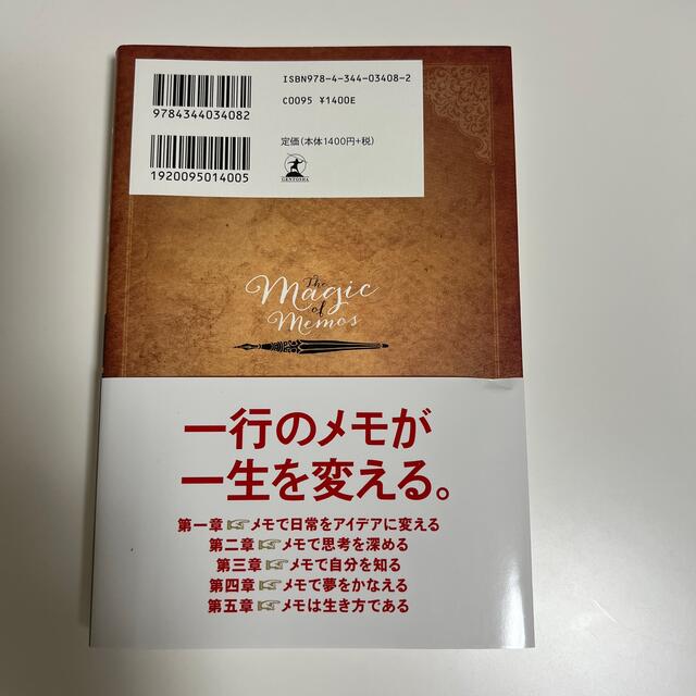 メモの魔力 Ｔｈｅ　Ｍａｇｉｃ　ｏｆ　Ｍｅｍｏ エンタメ/ホビーの本(その他)の商品写真