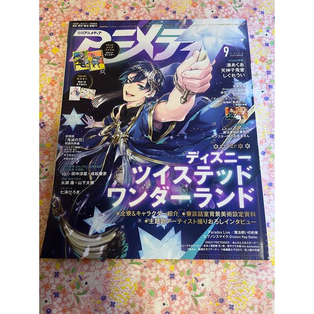 学研(ガッケン)のアニメディア 2020年9月号 ツイステッドワンダーランド 湊あくあ おそ松さん エンタメ/ホビーの雑誌(アート/エンタメ/ホビー)の商品写真