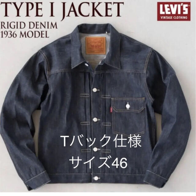 Levi売り切り！　506xx 46 LVC リーバイス　Tバック