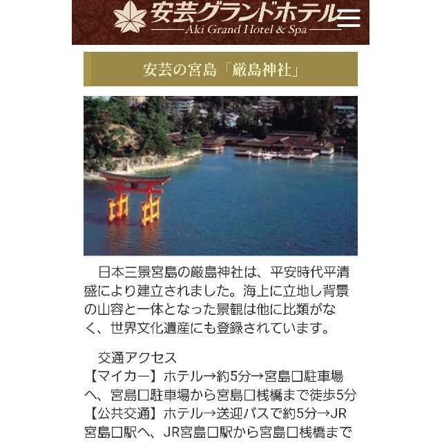 《タッキー様専用》　　　　　　　安芸グランドホテル　一泊朝食付き　宿泊券　ペア チケットの優待券/割引券(宿泊券)の商品写真