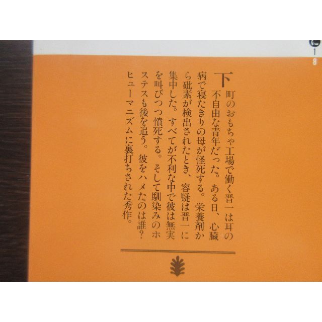 四つの終止符　西村京太郎 エンタメ/ホビーの本(文学/小説)の商品写真