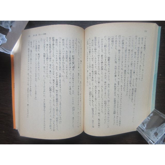 四つの終止符　西村京太郎 エンタメ/ホビーの本(文学/小説)の商品写真