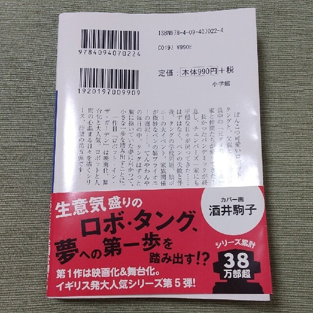 ロボット・イン・ザ・ホスピタル エンタメ/ホビーの本(その他)の商品写真