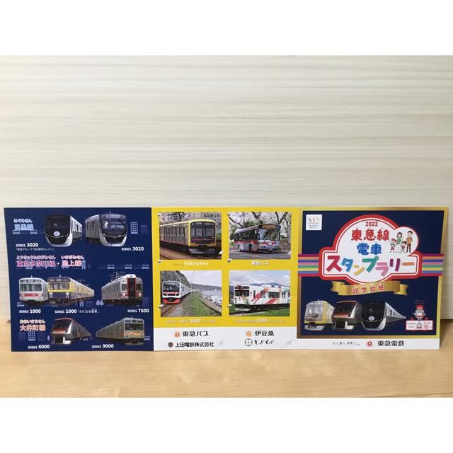 お値下げ‼️  東急線　電車　スタンプラリー　２０２２ エンタメ/ホビーのコレクション(ノベルティグッズ)の商品写真